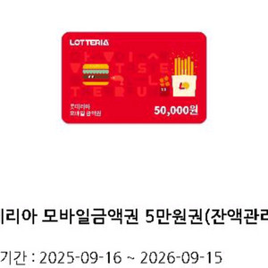 롯데리아 5만원 금액권