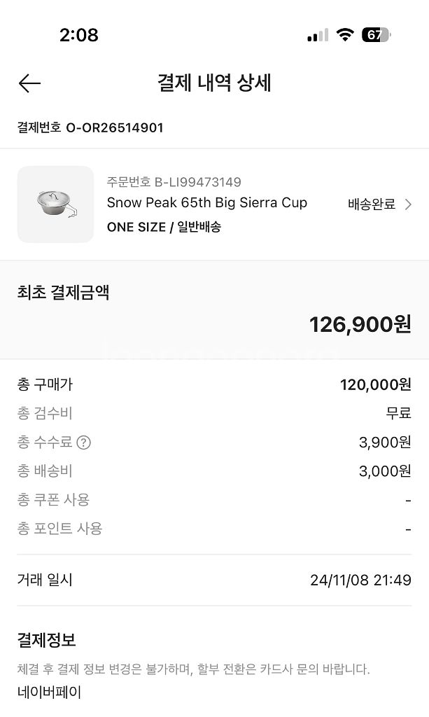 [스노우 피크] 65주년 빅 시에라 컵--4