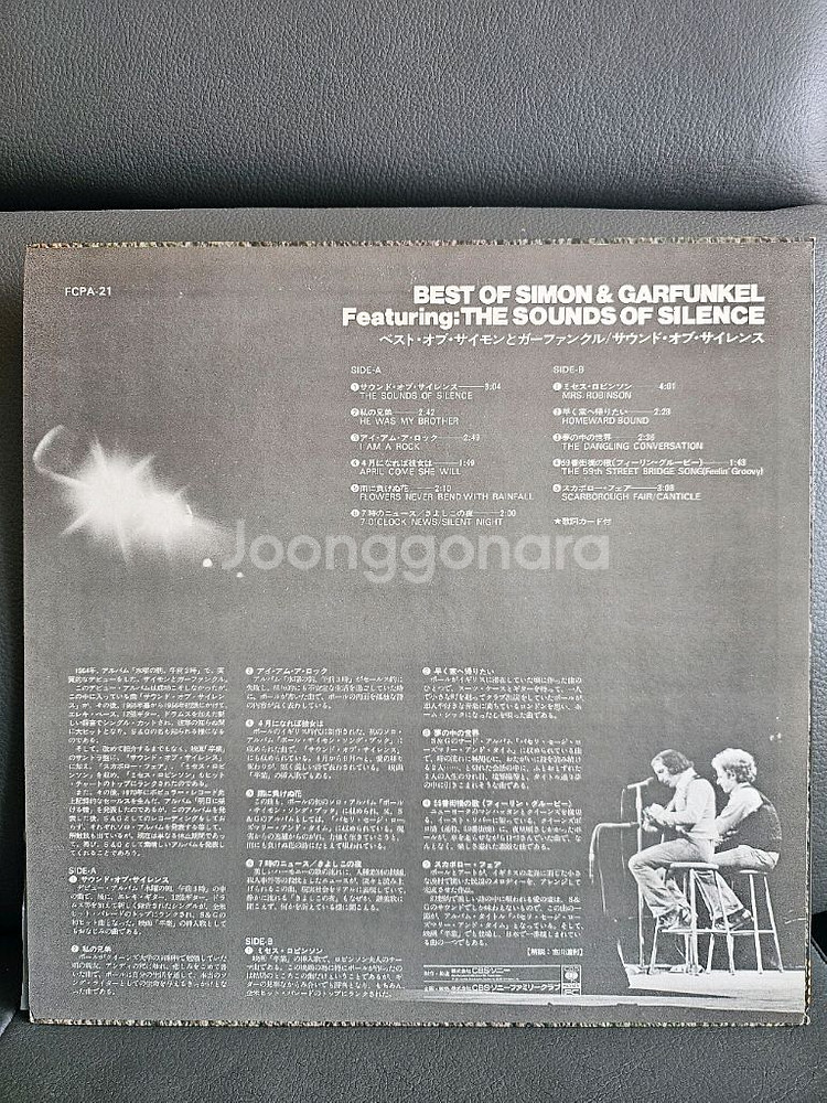 사이먼 앤 가펑클 앨범 LP--1
