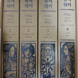 퓨처워커 세트 판매합니다