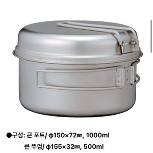 [스노우피크] 티탄퍼스널쿡셋 SCS-020T