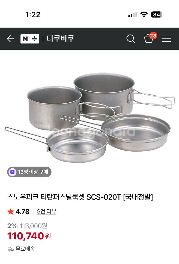 [스노우피크] 티탄퍼스널쿡셋 SCS-020T--1