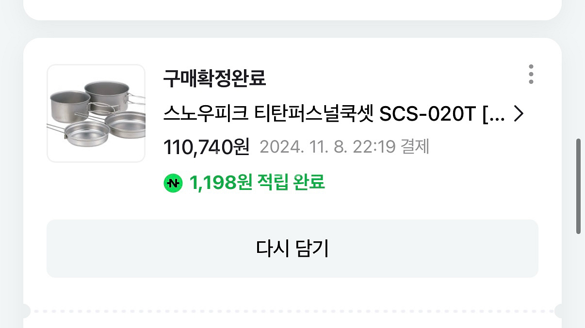 [스노우피크] 티탄퍼스널쿡셋 SCS-020T--2