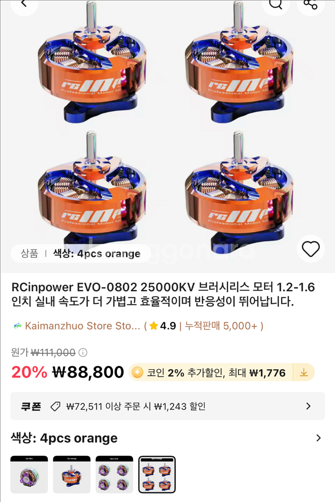 fpv드론 metor75pro 04 팝니다.--5