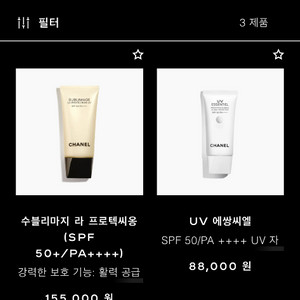 샤넬 수블리마지 라 프로택시옹 유브이 선크림