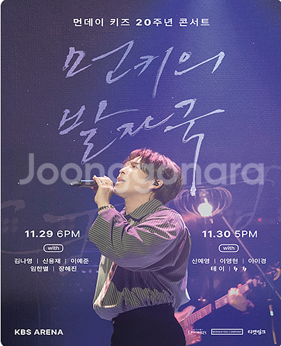 먼데이키즈 콘서트 // 토요일 나구역 1열 2연석 양도--0