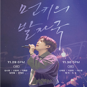 먼데이키즈 콘서트 // 토요일 나구역 1열 2연석 양도