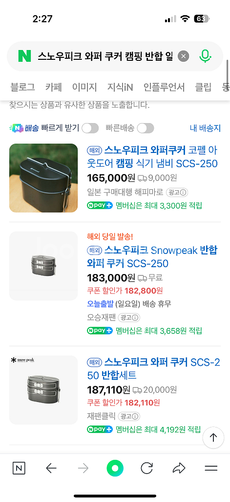 [스노우피크]Snowpeak 반합와퍼쿠커 SCS-250--2