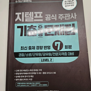 토익 750+, 보카, 지텔프 판매합니다!
