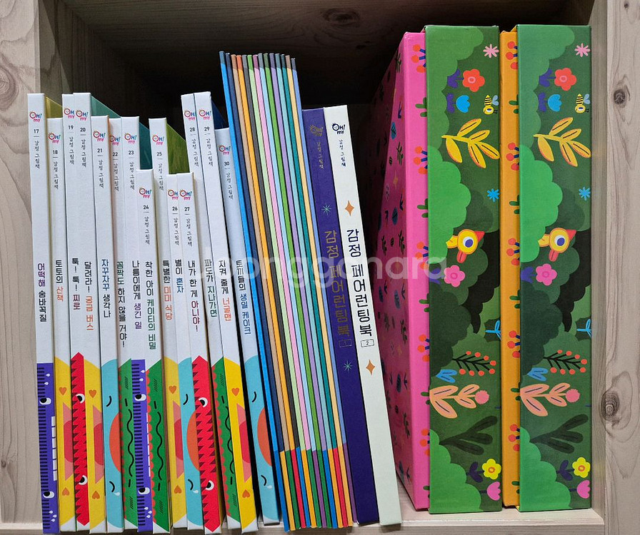 오마이 감정그림책 2 택포--0