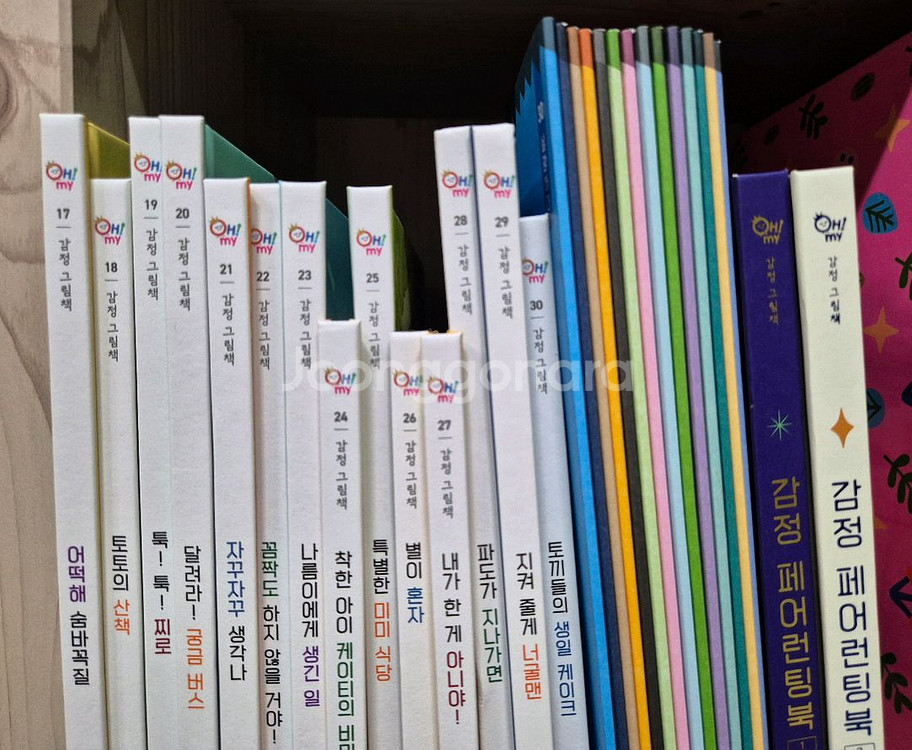 오마이 감정그림책 2 택포--1