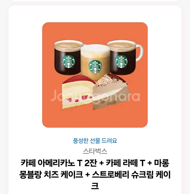 스타벅스 기프티콘--0