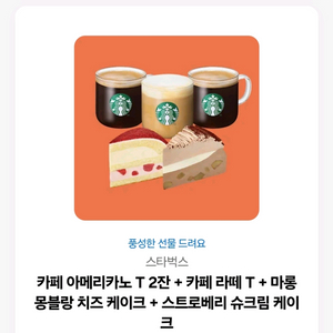 스타벅스 기프티콘