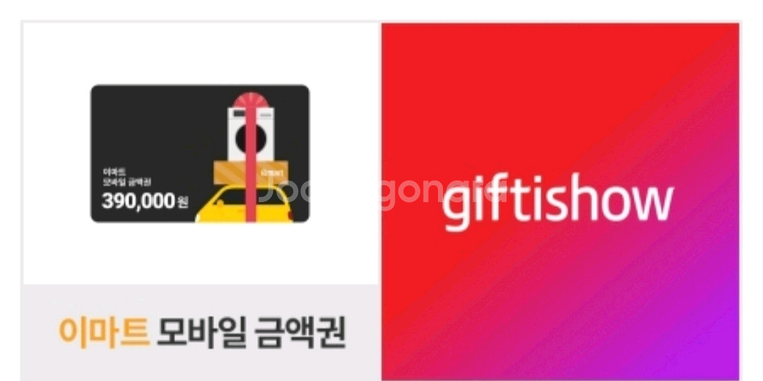 이마트 모바일 39만원권--0