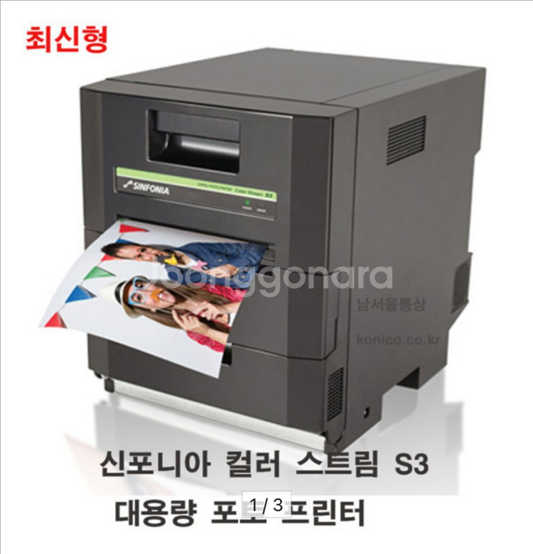 신포니아 s3 포토 프린트 판매합니다 (3대있음)--0