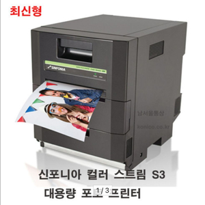 신포니아 s3 포토 프린트 판매합니다 (3대있음)