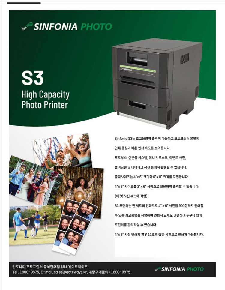 신포니아 s3 포토 프린트 판매합니다 (3대있음)--1