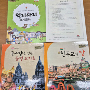 개정판) 역지사지 세계문화 (최상급상태)덤도있음