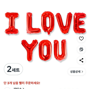 파티쇼 I LOVE YOU 은박 풍선 세트 새상품입니다