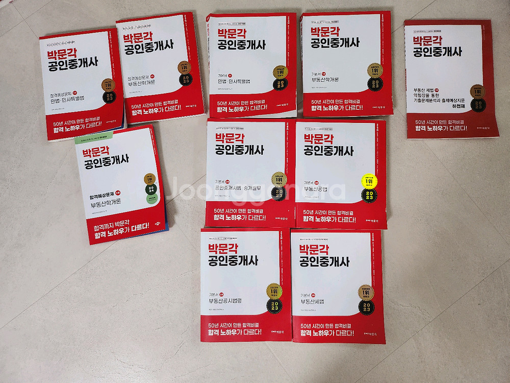 박문각 공인중개사 2023년도 교재 일체--0