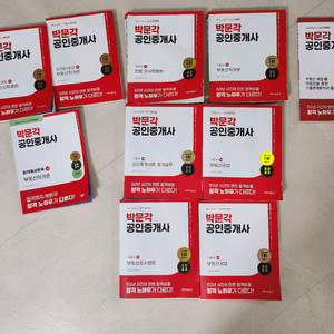 박문각 공인중개사 2023년도 교재 일체