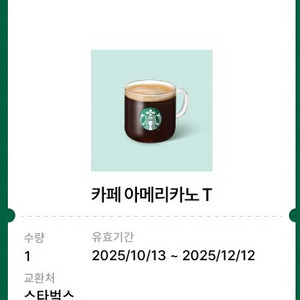스타벅스 아메리카노 기프티콘 4,700원짜리