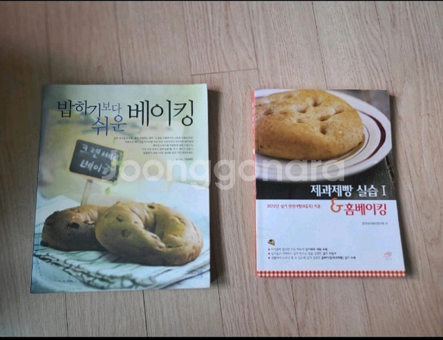 제과제빵 도서 2권 일괄 판매--0