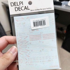 델피데칼- 반다이 HG 인피니트저스티스건담 2(습식)