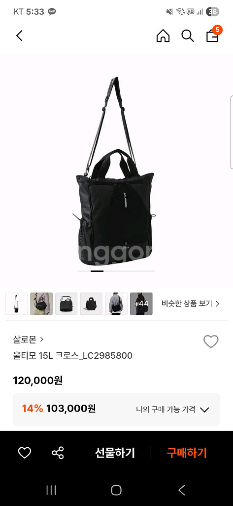 살로몬 울티모 15L 크로스 팝니다--7