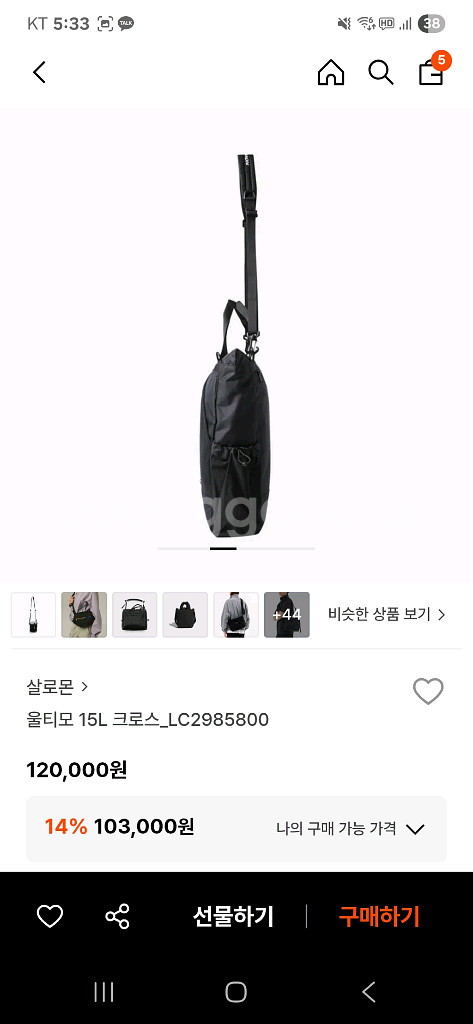 살로몬 울티모 15L 크로스 팝니다--8