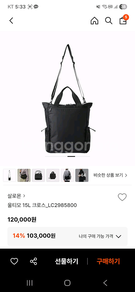 살로몬 울티모 15L 크로스 팝니다--9