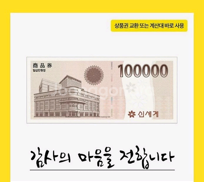 신세계 상품권 10만원권--0
