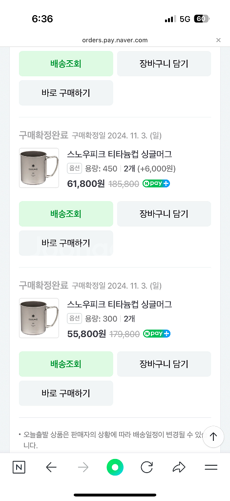 [스노우피크] 티타늄 머그 300, 450 총4개--3