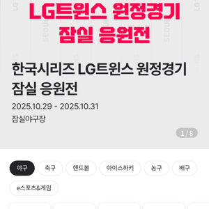 한국시리즈10/30 4차전 원정응원 1루 네이비