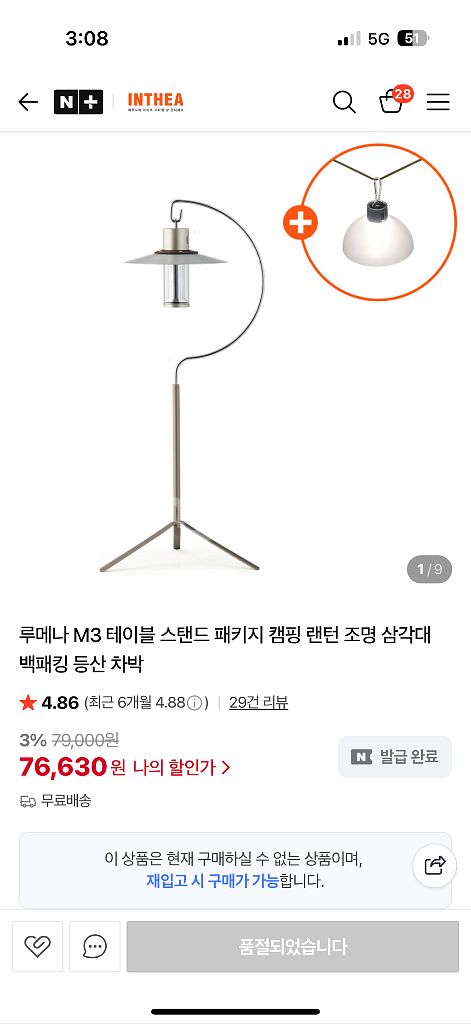 루메나 M3 테이블 스탠드 패키지(캠핑랜턴+삼각대)--5