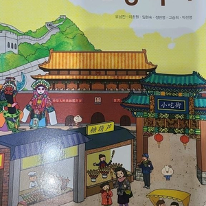 능률 중학교 생활 중국어 교과서 능률출판사 이미지