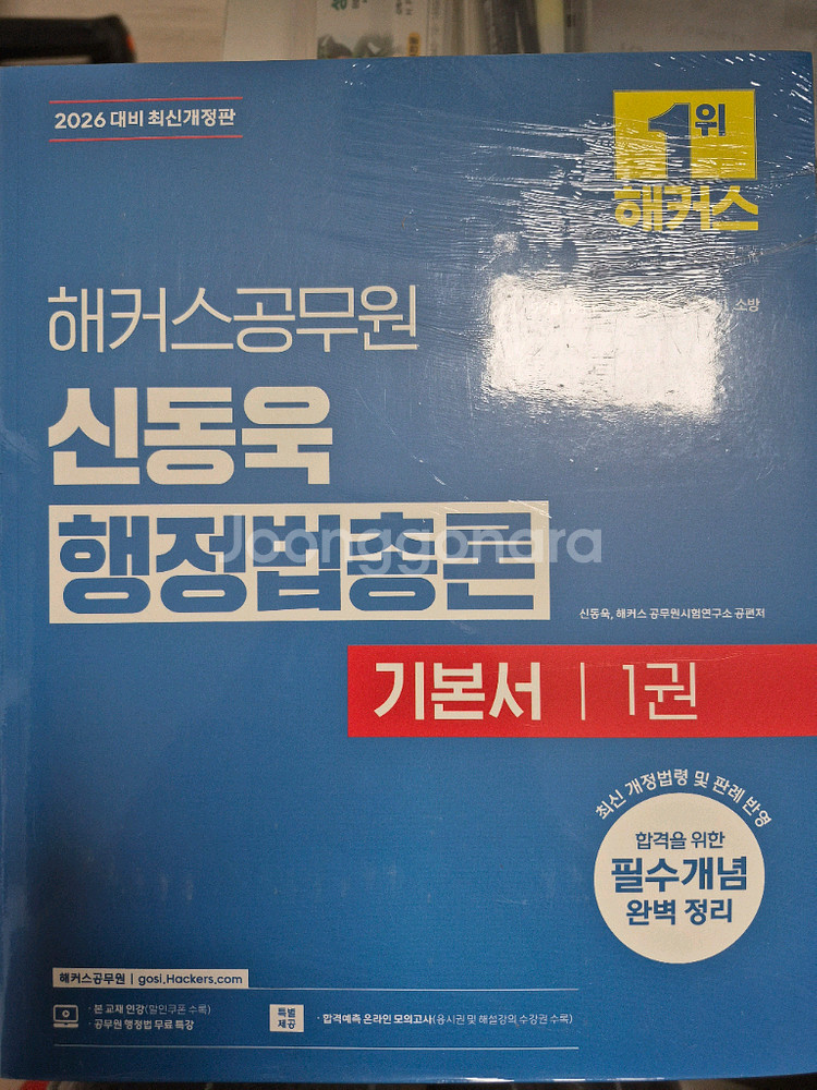 2026 신동욱 행정법총론 기본서 팝니다--0