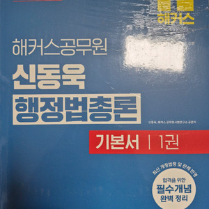 2026 신동욱 행정법총론 기본서 팝니다
