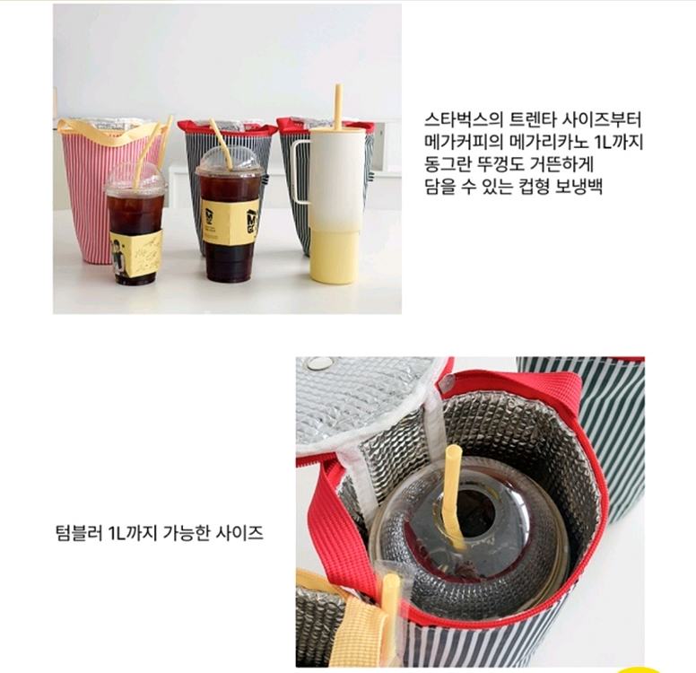 텀블러 손잡이 보냉백 4개--2