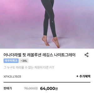 젝스믹스 어나더라벨 핏 레볼루션 레깅스 (미시착 새상품