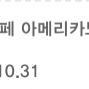 스타벅스 아이스 카페 아메리카노 T