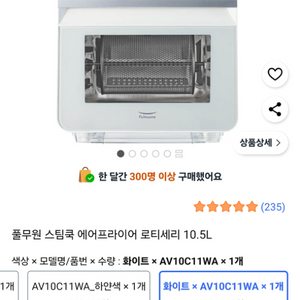 풀무원 스팀 에어프라이어 10.5L