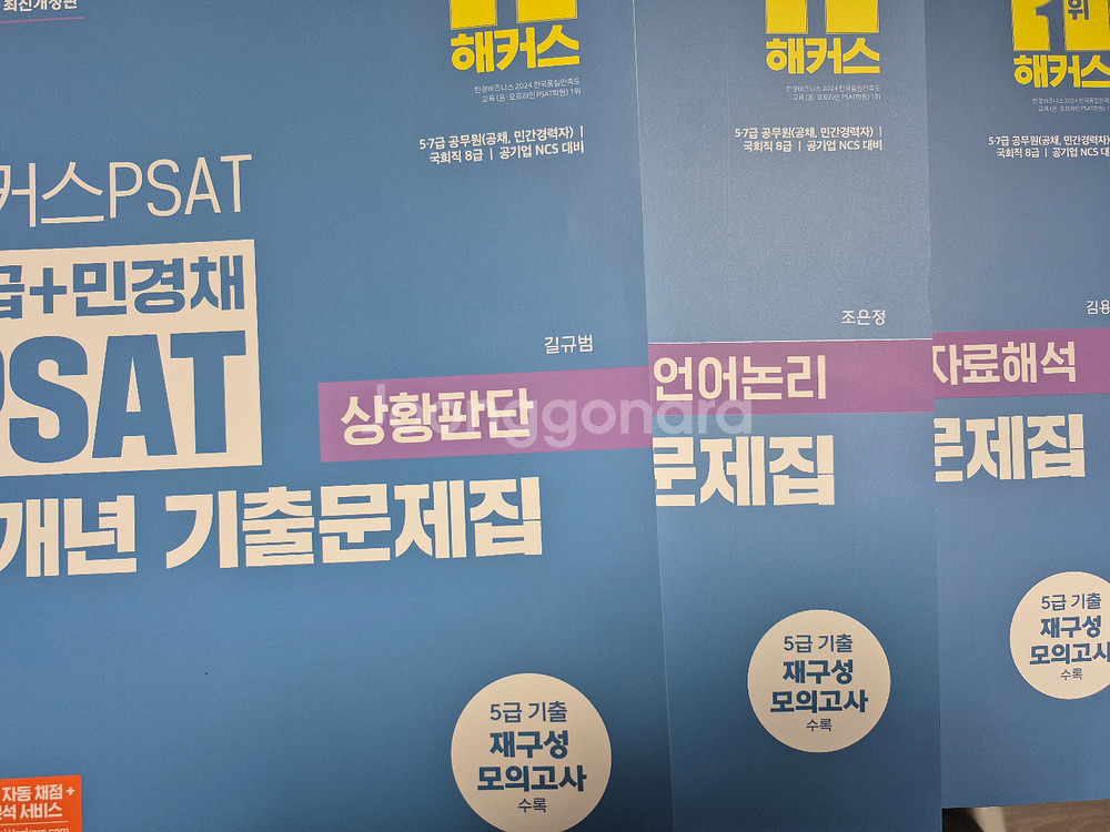 2026 해커스 psat 17년 기출문제집 3권--0