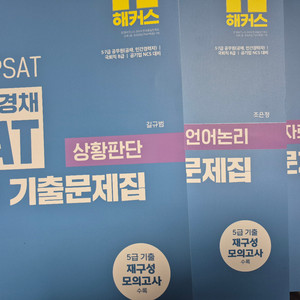 2026 해커스 psat 17년 기출문제집 3권