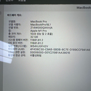 맥북프로 16 M1 Pro 32GB 1T