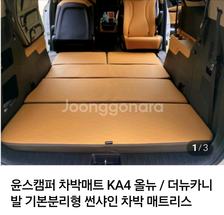 윤스캠퍼 KA4 카니발 차박매트 팝니다.--1