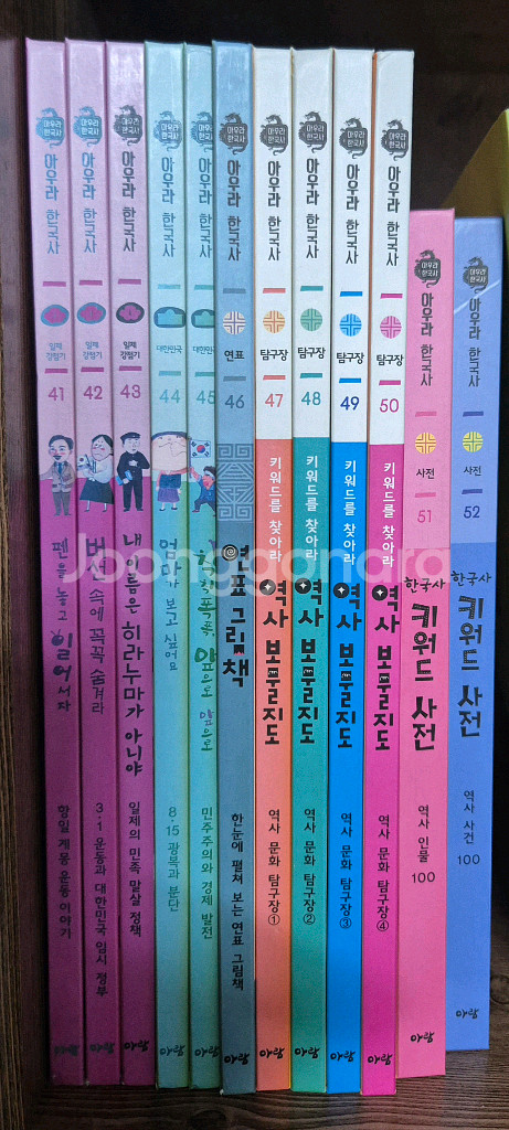 아람 아우라 한국사 52권(1~52)--1