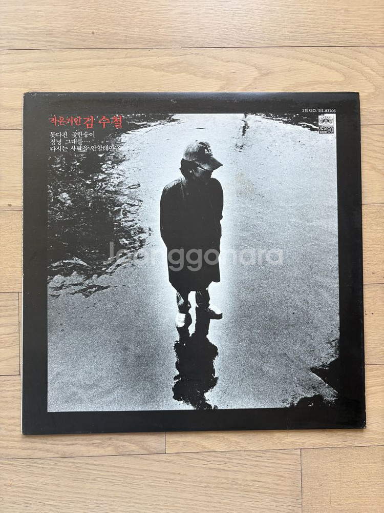 김수철 1집, ONE MAN BAND-LP 초판 2개--0