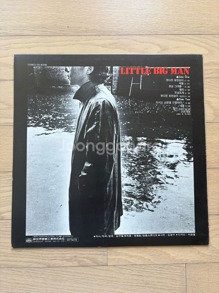 김수철 1집, ONE MAN BAND-LP 초판 2개--2