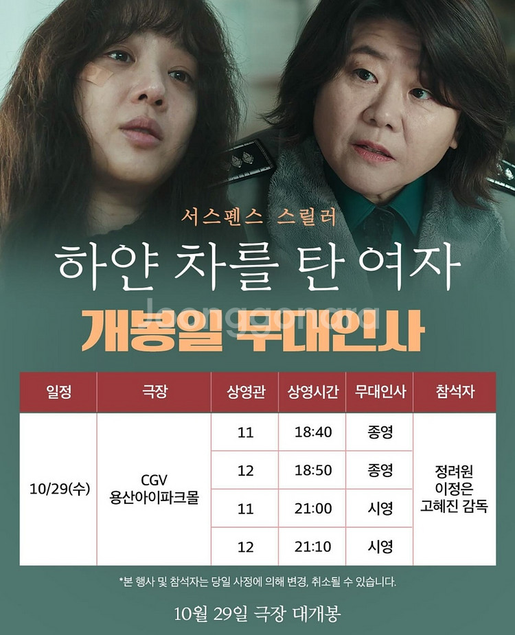 [통로석]10월29일 하얀 차를 탄 여자 무대인사 A열--0